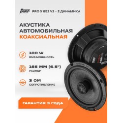 AMP PRO 652 ver.2 16см AMP PRO 652 ver.2 16см