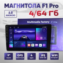 Магнитола Factory F1 Pro (4+64GB) 9 Магнитола Factory F1 Pro (4+64GB) 9
