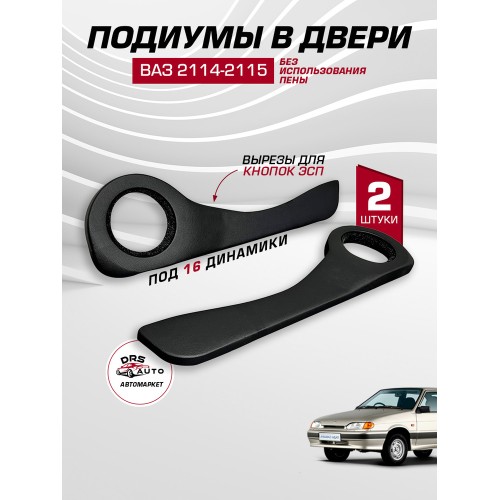 Подиумы 2114 16,5см (16)