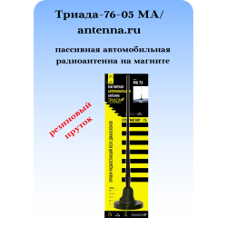 Автоантенна Триада МА 76-05 Best магнитная
