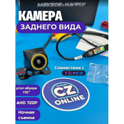 Камера для андроид магнитолы MEKEDE CAM720P AHD