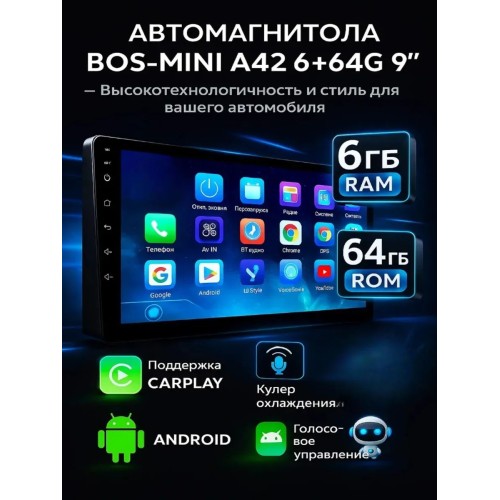 BOS-MINI A42 Автомагнитола 10