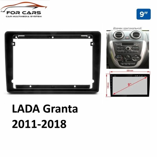 Переходная рамка 9'' Lada Granta 2011-2017 (без проводов)
