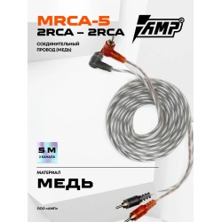 AMP MRCA-5 RCA-кабель 5 метров, 2 канала, витая пара