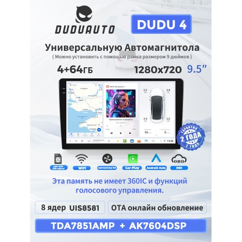 DUDU4 панель с энкодером 4/64 9.5