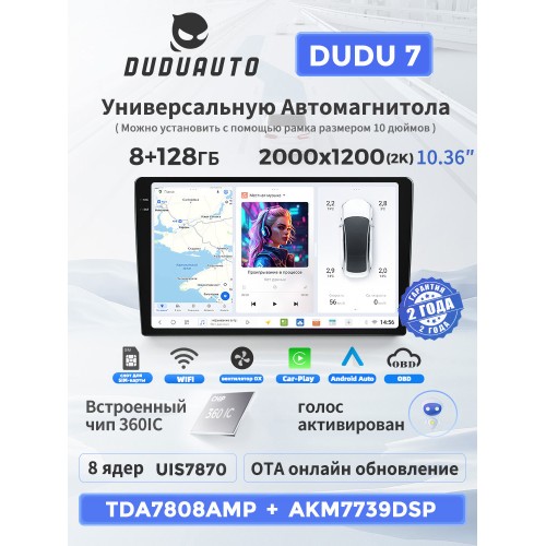 DUDU7 8/128 с чипом 360 9.5