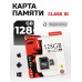 Карта памяти BOS-MINI TF 128GB