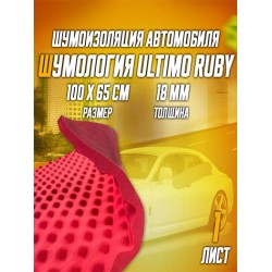 Шумология Ultimo Ruby