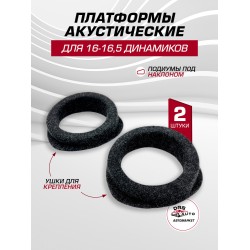 Подиумы 16см универсальные 2шт