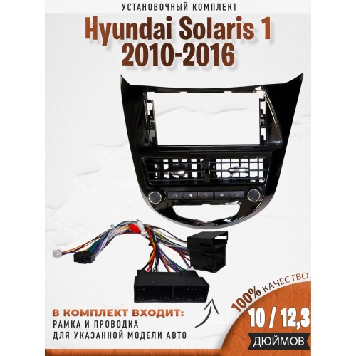 Рамка Солярис 2010-2016 9 дюймов (старая)