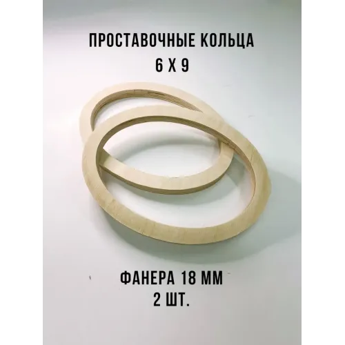 Кольца 6х9 овальные универсальные