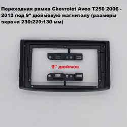 Переходная рамка 9