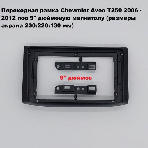 Переходная рамка 9