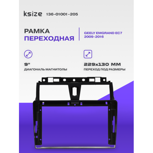 Переходная рамка 9