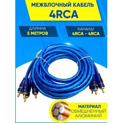 GSTAR RCA Кабель с внутренним питанием (длина 6м+питание) GSTAR RCA Кабель с внутренним питанием (длина 6м+питание)