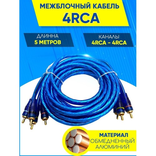 GSTAR RCA Кабель с внутренним питанием (длина 6м+питание)
