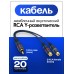 GSTAR RCA Кабель с внутренним питанием (длина 6м+питание)