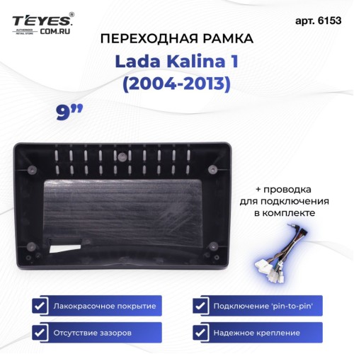 Переходная рамка 9