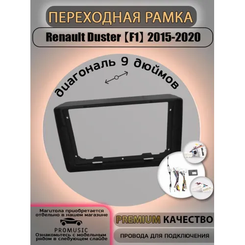 Переходная рамка 9