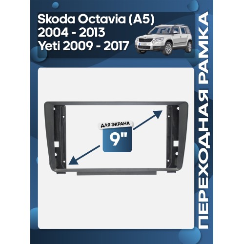 Переходная рамка 9