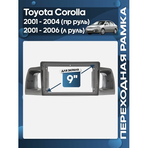 Переходная рамка 9