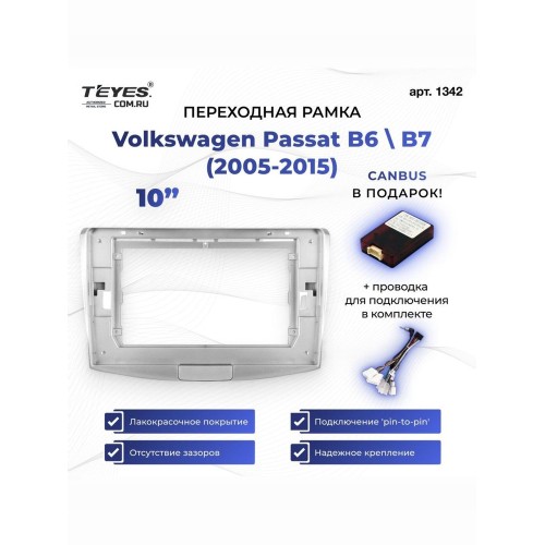 Переходная рамка 9