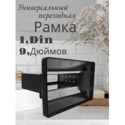 Переходная рамка 9