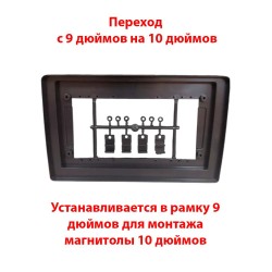 Переходная рамка 9