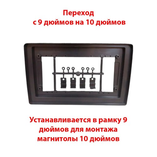 Переходная рамка 9