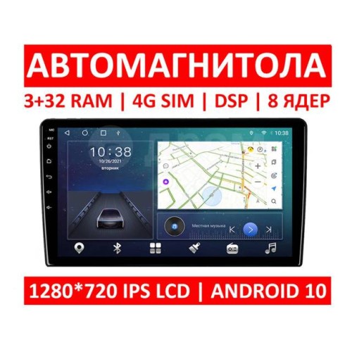 Магнитола Android 9