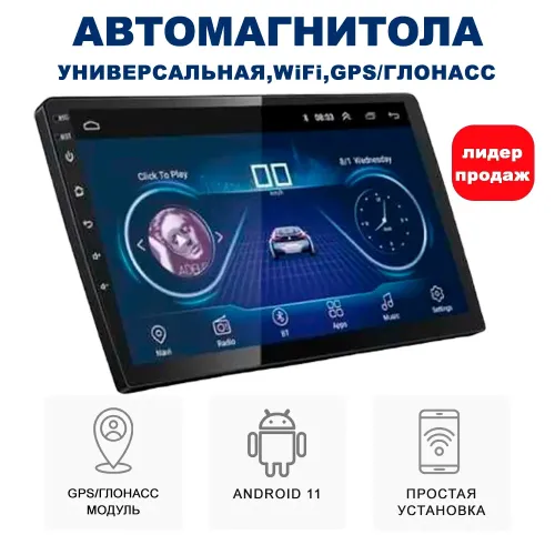Магнитола Android 10