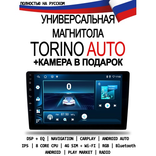 Магнитола Android 10
