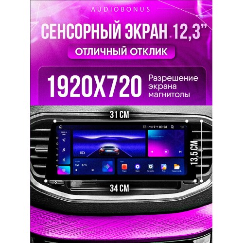 Магнитола Android 12.3