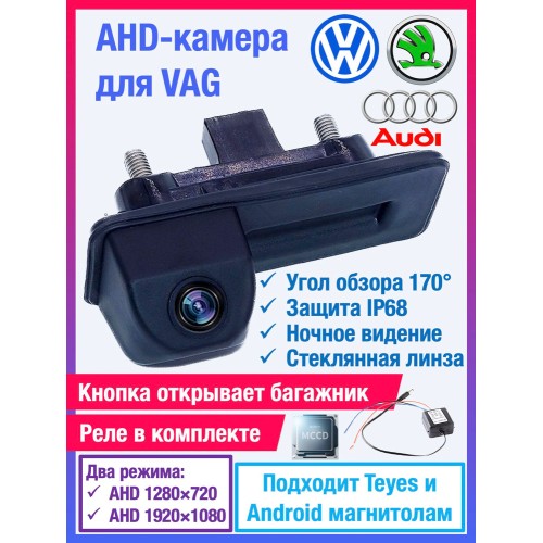 Камера в ручку (ВАГ) AHD