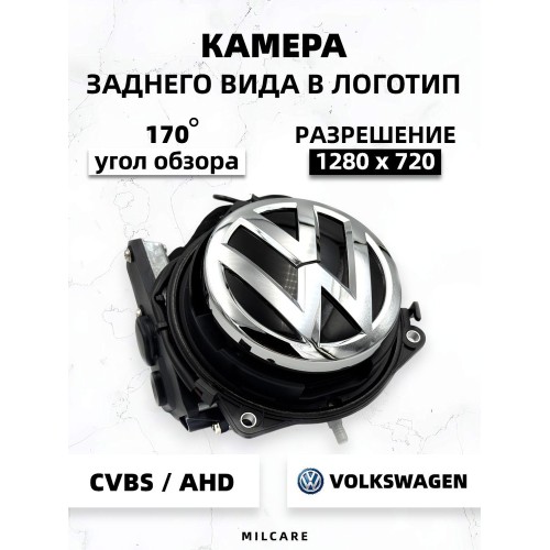 Камера в значок на VW AHD