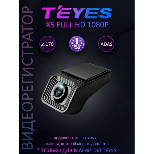 Видеорегистратор 1080р TEYES