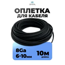 Змейка Черная 10мм