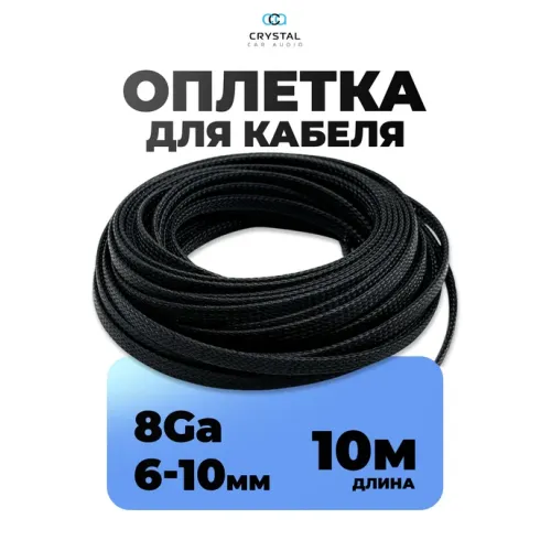 Змейка Черная 10мм