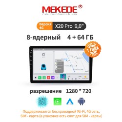 Mekede X20 4/64 9 дюймов 4G Mekede X20 4/64 9 дюймов 4G