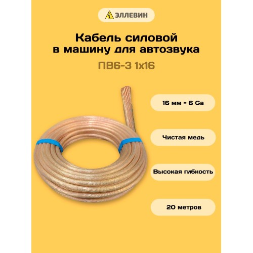 ПВ6-3 16мм медный провод