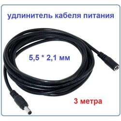 Удлинитель для камеры 5м кл