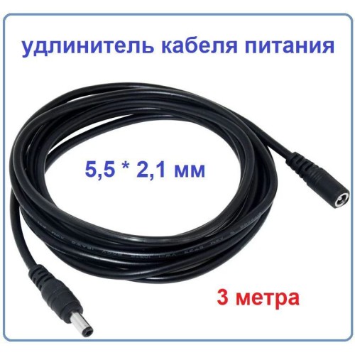 Удлинитель для камеры 5м кл
