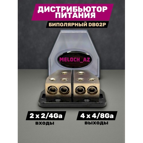 Дистрибютер Мастерская AZ 2x4 35мм