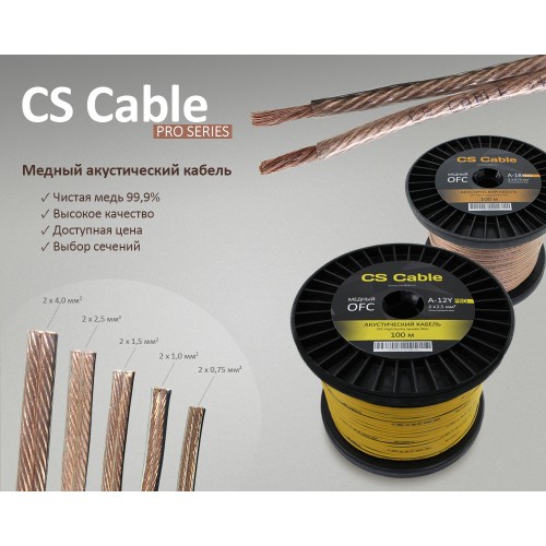 Cs cable 2x0.75мм медный