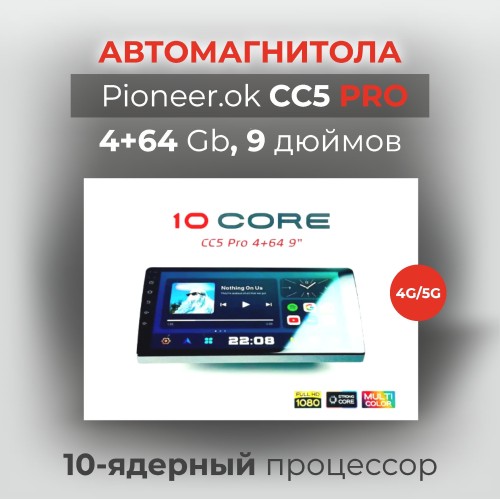 DV-Pioneer.ok CC5 Pro 4+64 9