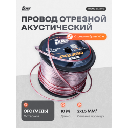Cs Cable 2x1.5мм медные