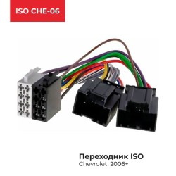 Переходник со штатной магнитолы CHE-06 Переходник со штатной магнитолы CHE-06