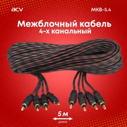 ACV MKB-5.4 межблочный кабель