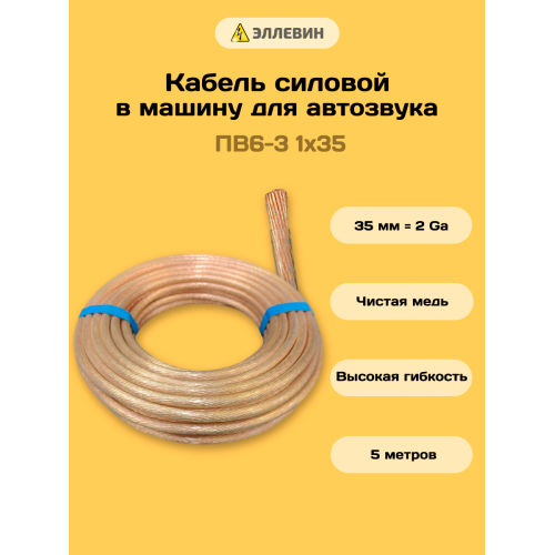 ПВ6-3 35мм медный провод