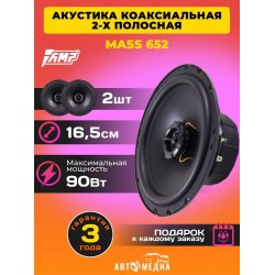 AMP MASS 652 акустика 2-х полосная